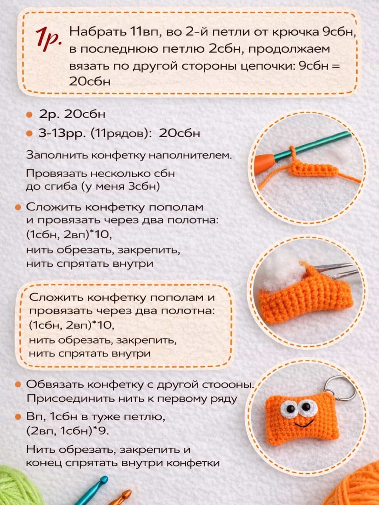 Бесплатный мастер-класс: вязание крючком милах монстров-конфеток для ключей