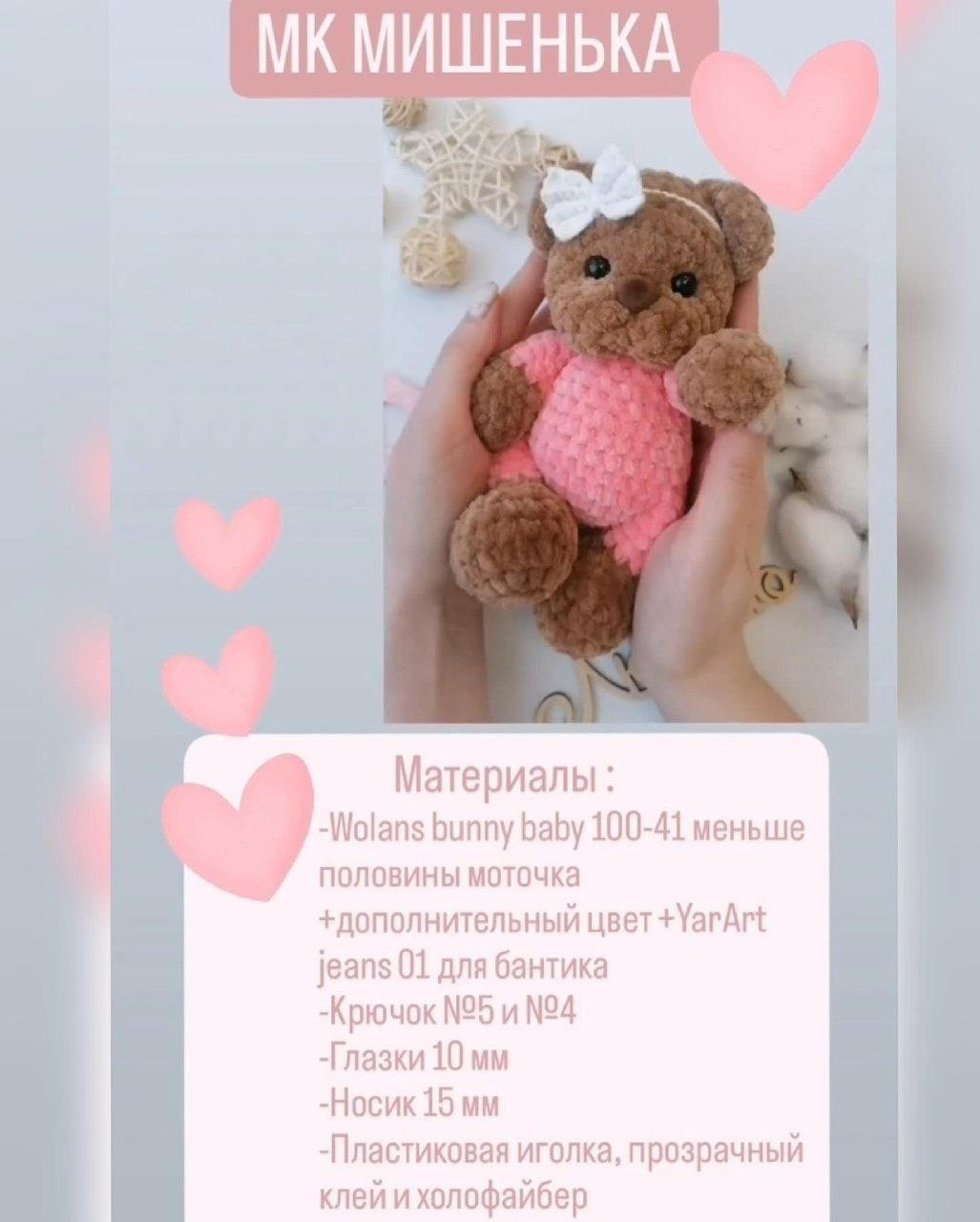 Бесплатный МК по вязанию амигуруми медвежонка в розовом платье и белой ленте
