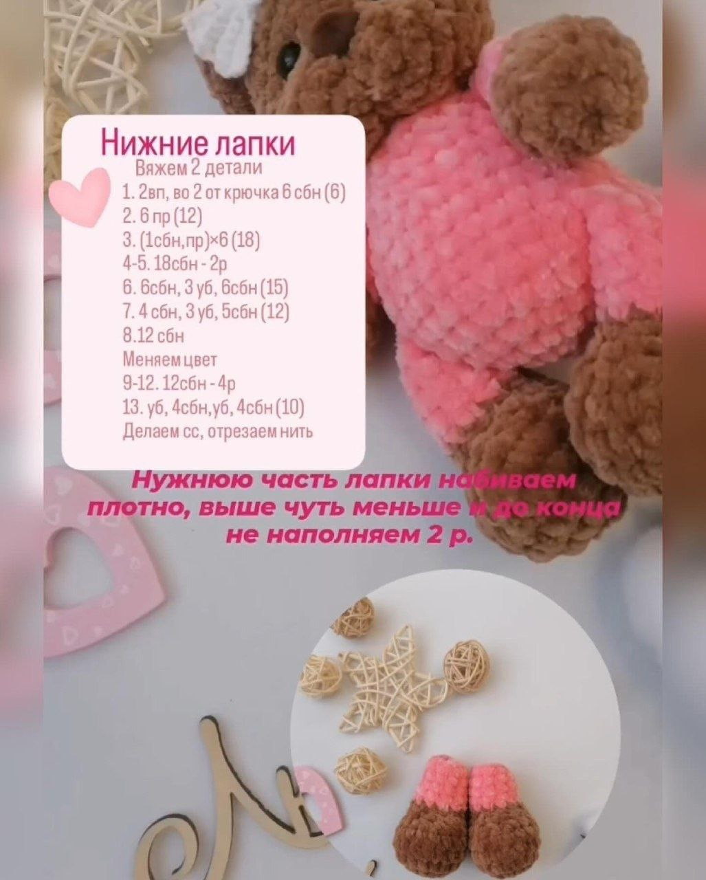 Бесплатный МК по вязанию амигуруми медвежонка в розовом платье и белой ленте