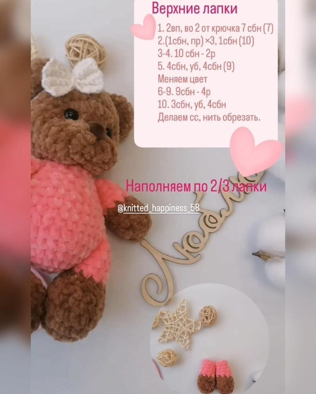 Бесплатный МК по вязанию амигуруми медвежонка в розовом платье и белой ленте