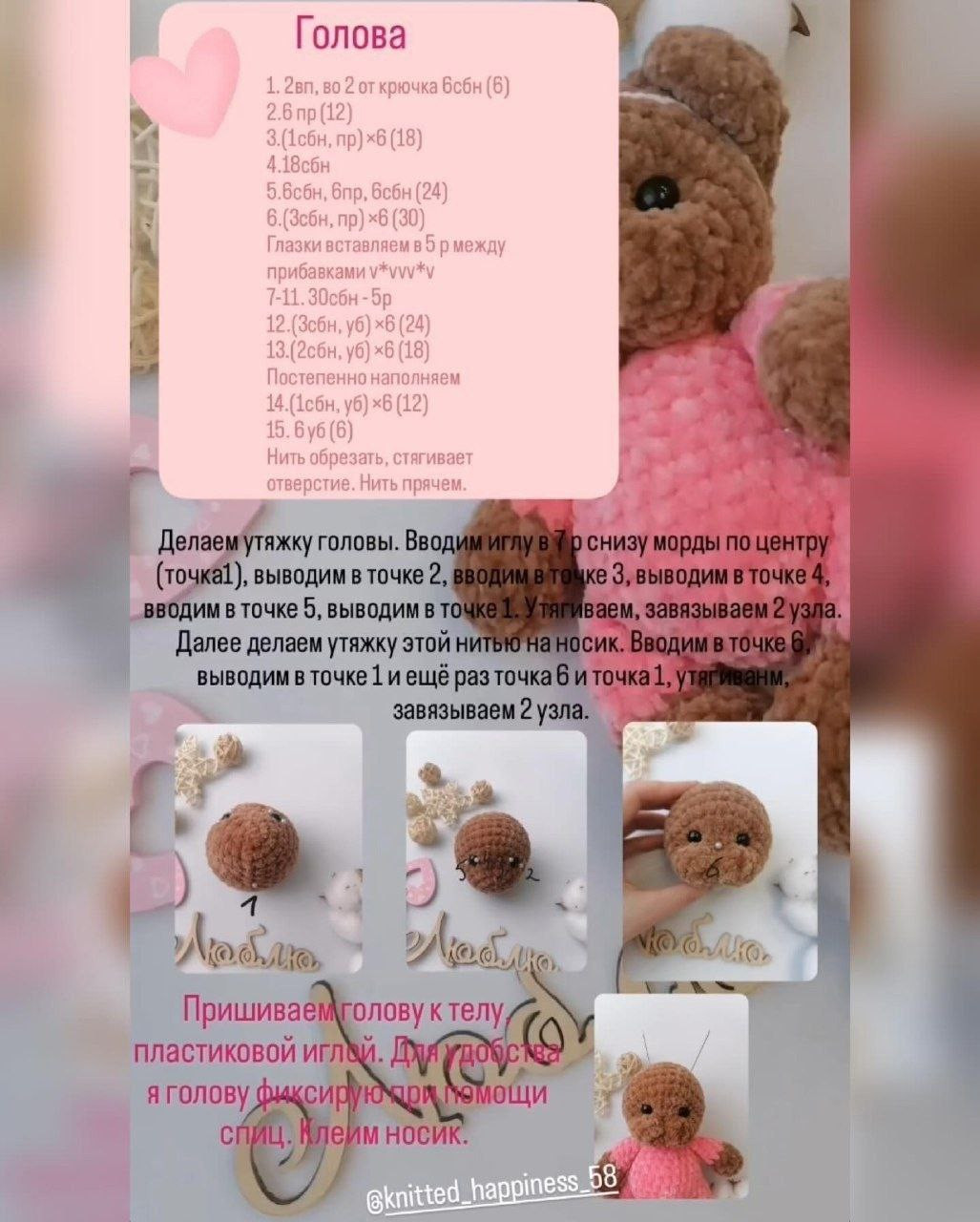 Бесплатный МК по вязанию амигуруми медвежонка в розовом платье и белой ленте