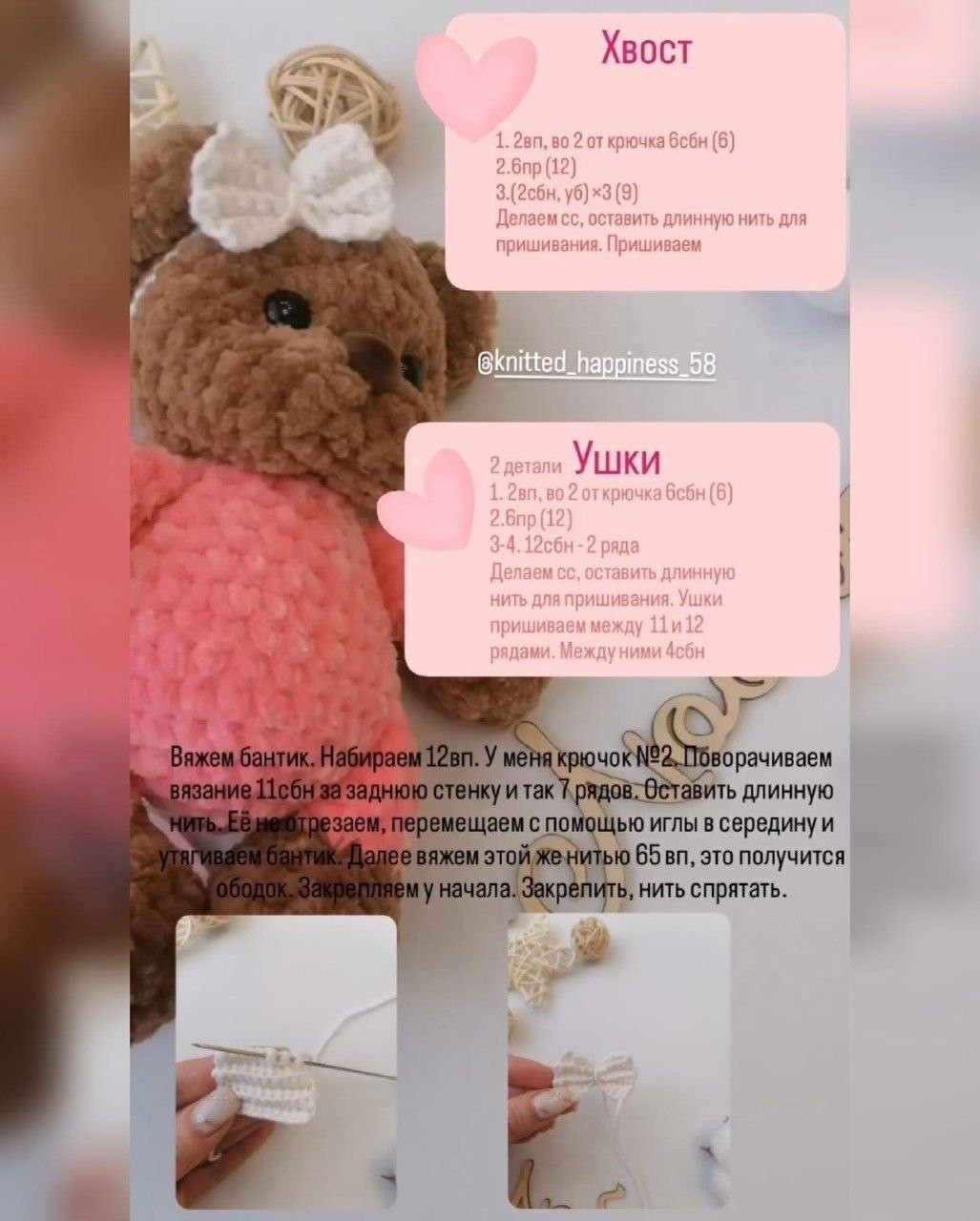 Бесплатный МК по вязанию амигуруми медвежонка в розовом платье и белой ленте