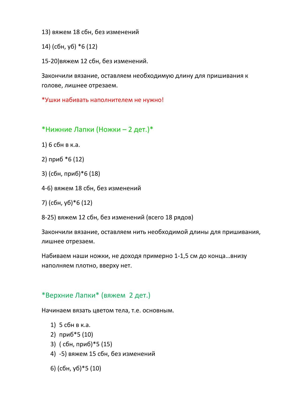 Бесплатный МК по вязанию амигуруми зайки Кики в розовом платье