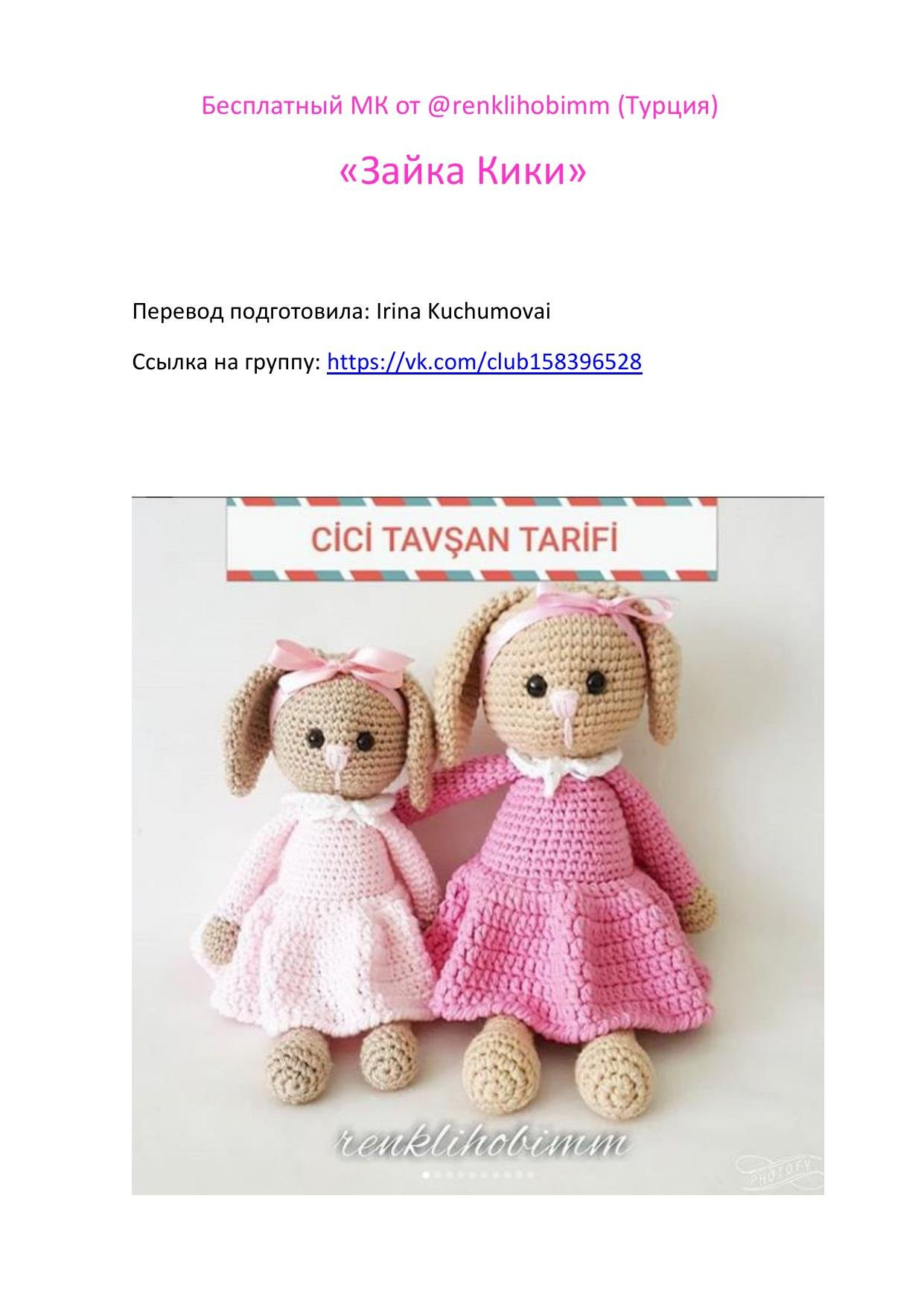 Бесплатный МК по вязанию амигуруми зайки Кики в розовом платье