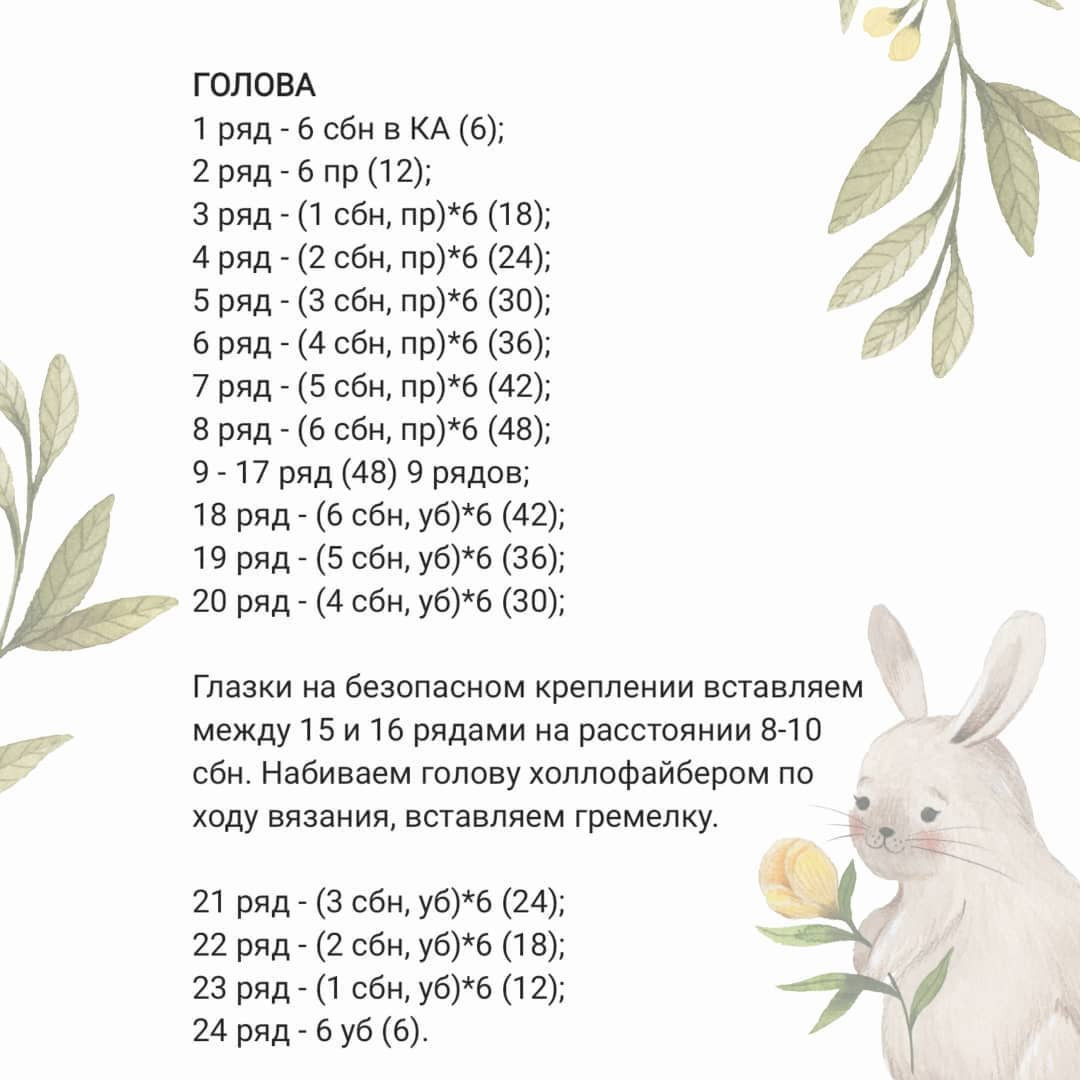 Бесплатный МК погребушки Мишутка: материалы, условные обозначения и схема вязания головы, ушей, щечек и мордочки