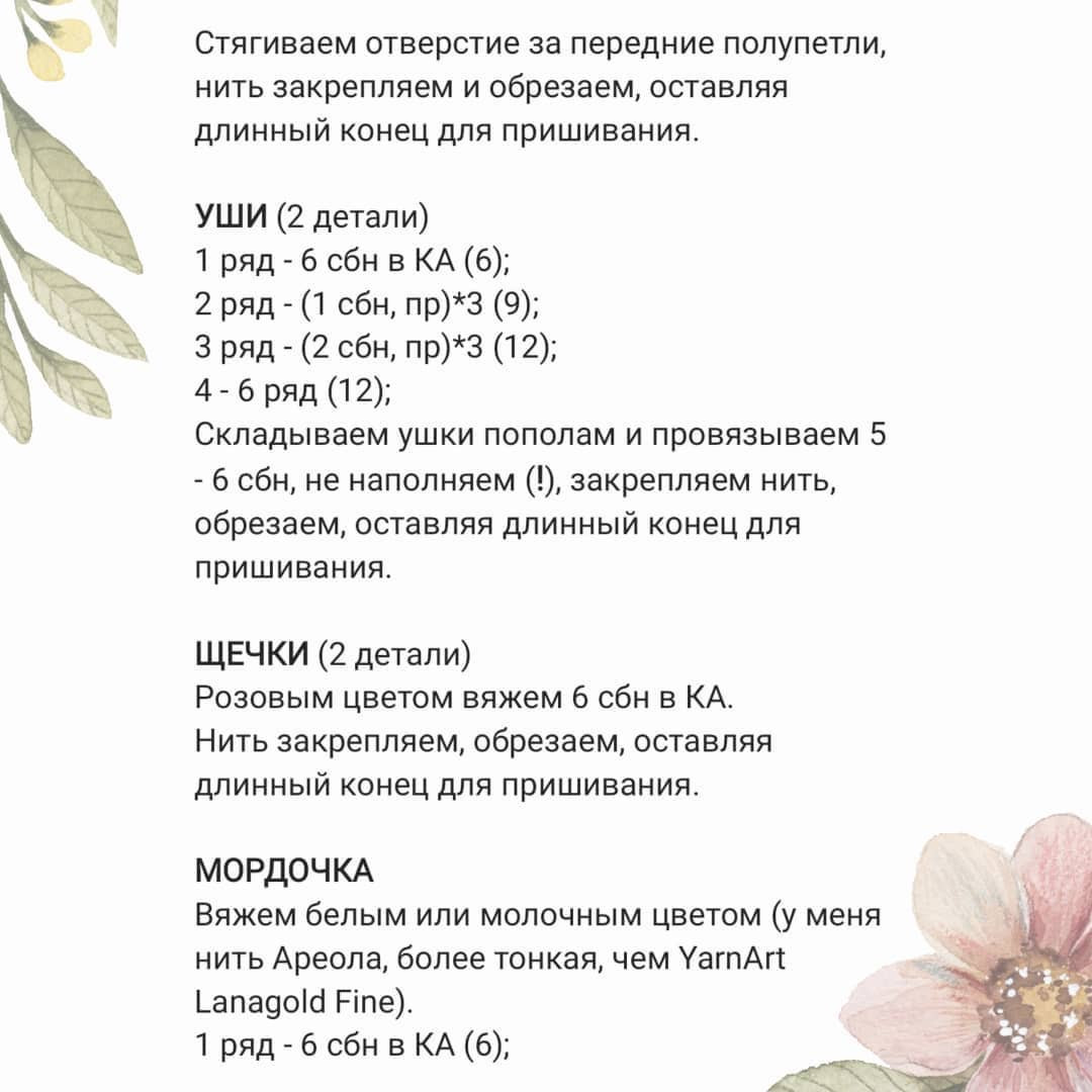 Бесплатный МК погребушки Мишутка: материалы, условные обозначения и схема вязания головы, ушей, щечек и мордочки