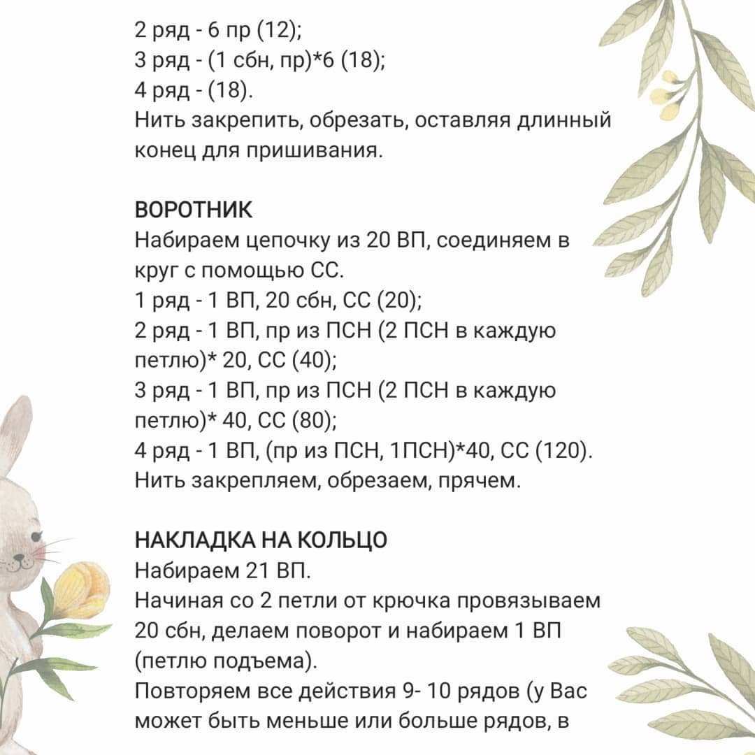 Бесплатный МК погребушки Мишутка: материалы, условные обозначения и схема вязания головы, ушей, щечек и мордочки
