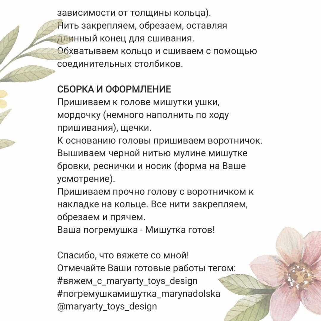 Бесплатный МК погребушки Мишутка: материалы, условные обозначения и схема вязания головы, ушей, щечек и мордочки
