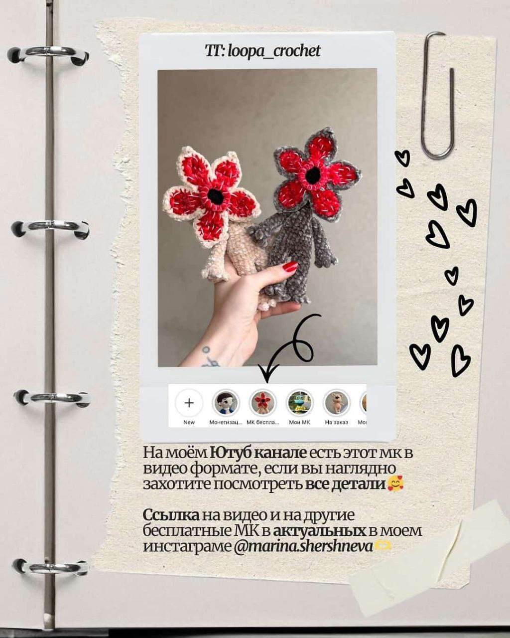 Бесплатный МК: вязание куклы Демагорган крючком (amigurumi pattern)
