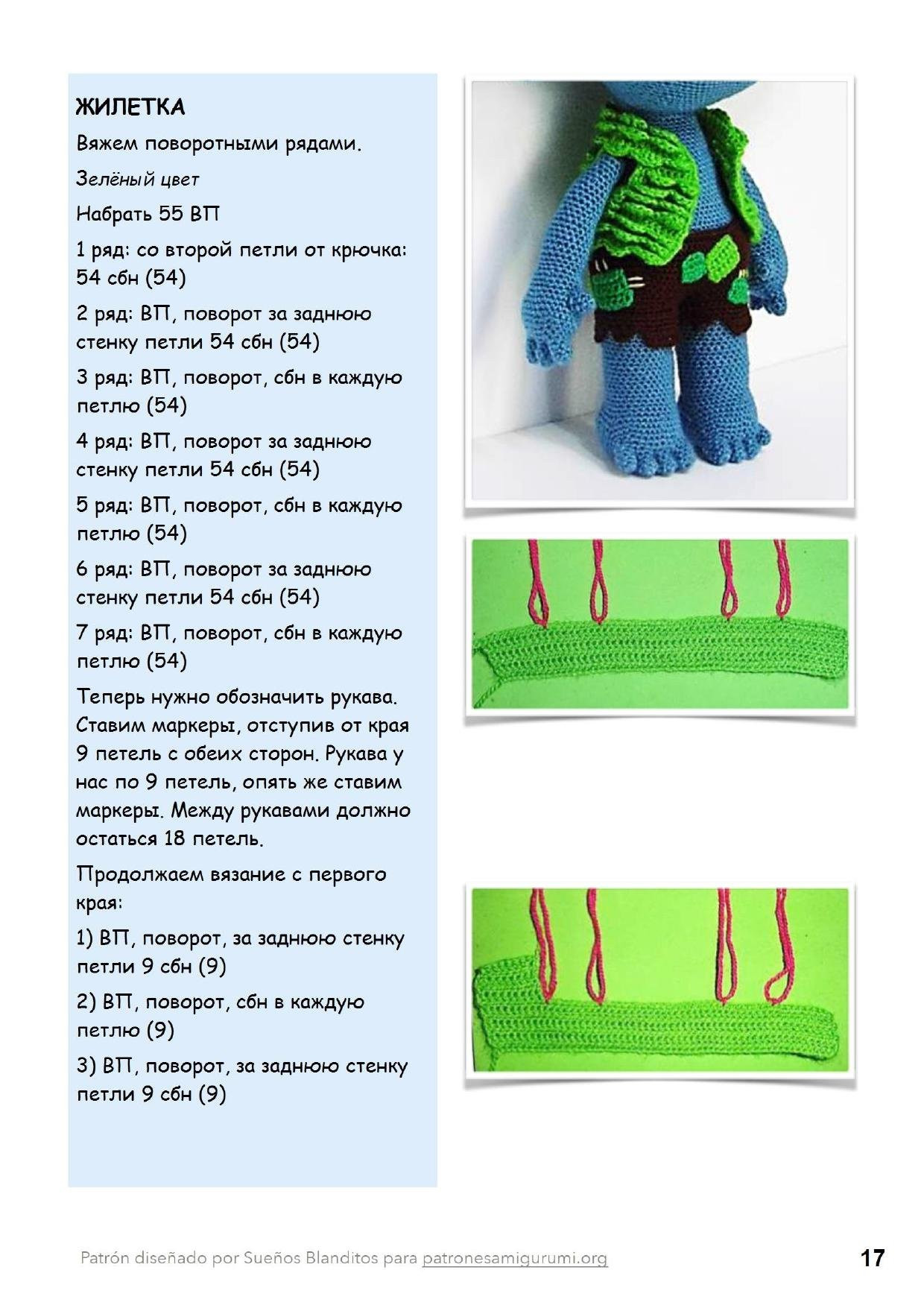 Бранч (Цветан) - Схема вязания амигуруми