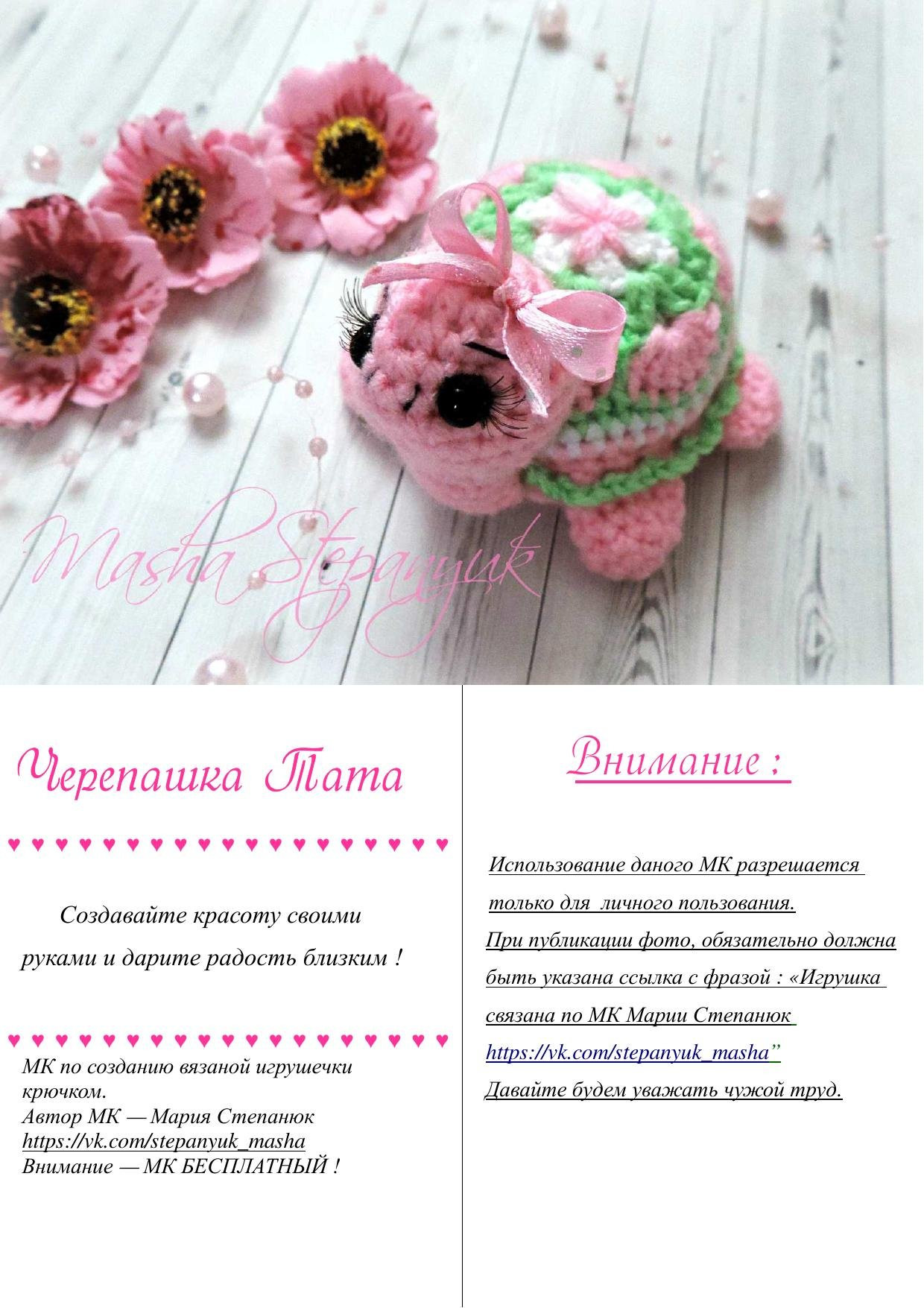Черепашка Тата - МК по вязанию крючком, схема панциря и пошаговая сборка