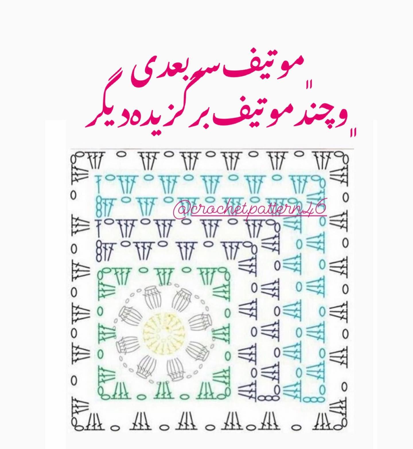 Collection of colorful crochet flat charts and patterns for motifs, including square, star, and flower designs with detailed stitch diagrams