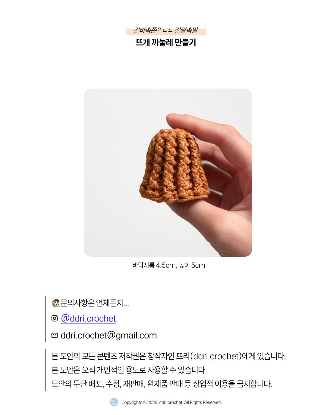 Crocchet Canelé Pattern: Authentic Fluted Dessert with 12 Ridges - Free Knitting Chart