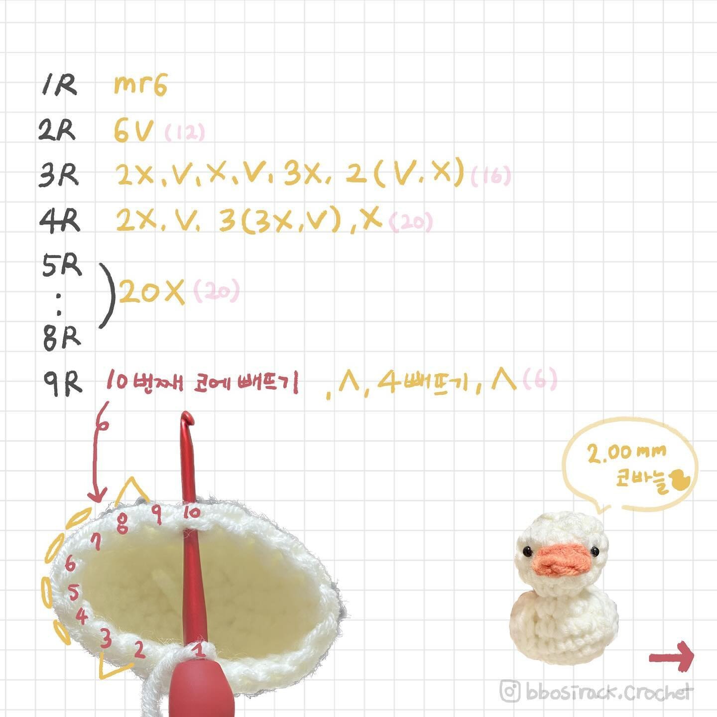 작은 오리 도안 - 귀여운 흰색과 노란색 아기 오리 crochet 패턴