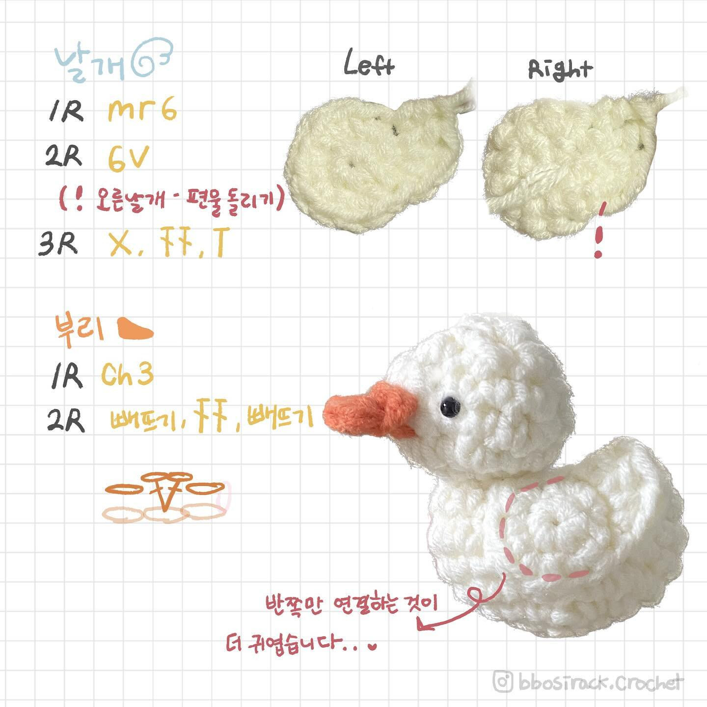 작은 오리 도안 - 귀여운 흰색과 노란색 아기 오리 crochet 패턴