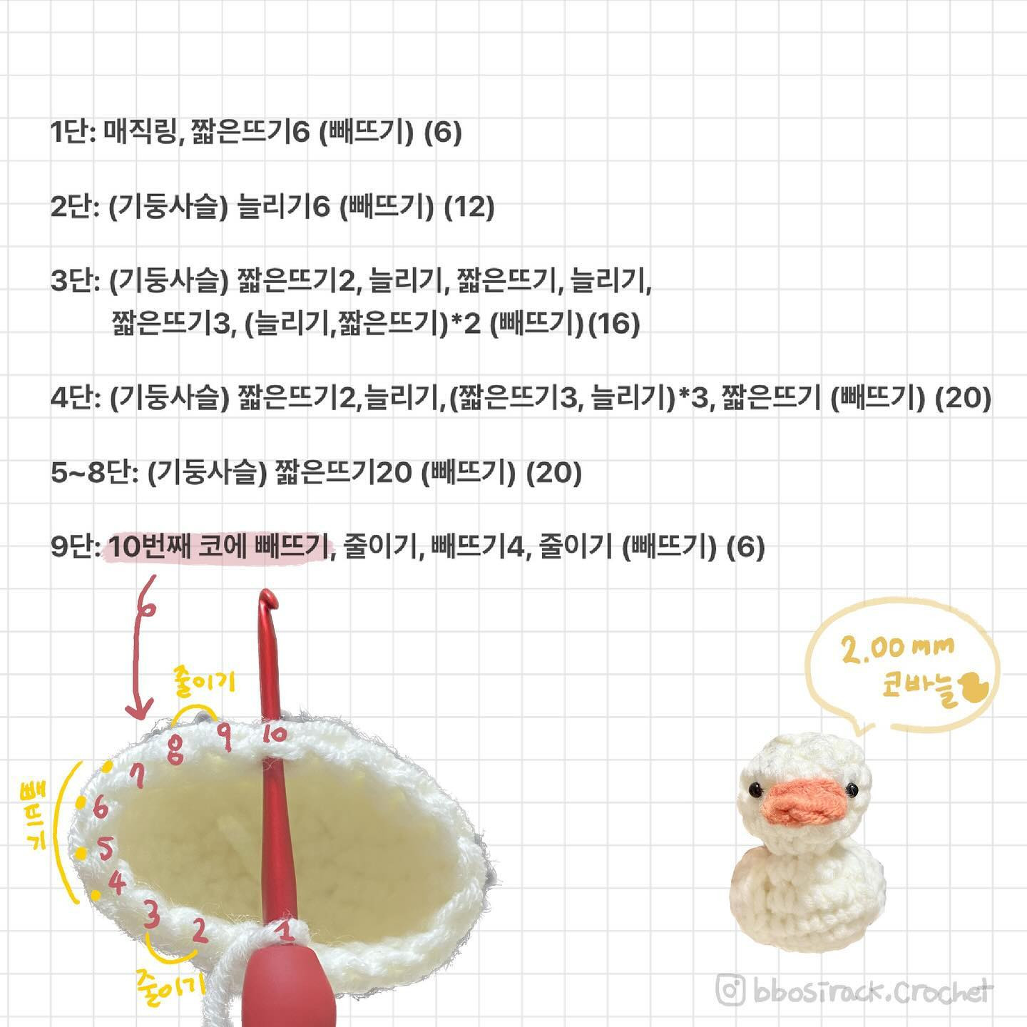 작은 오리 도안 - 귀여운 흰색과 노란색 아기 오리 crochet 패턴