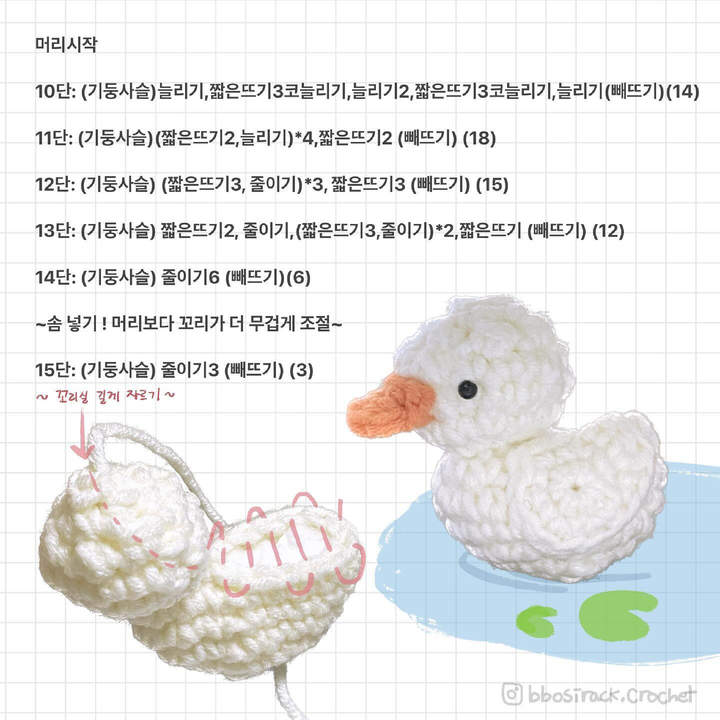 작은 오리 도안 - 귀여운 흰색과 노란색 아기 오리 crochet 패턴