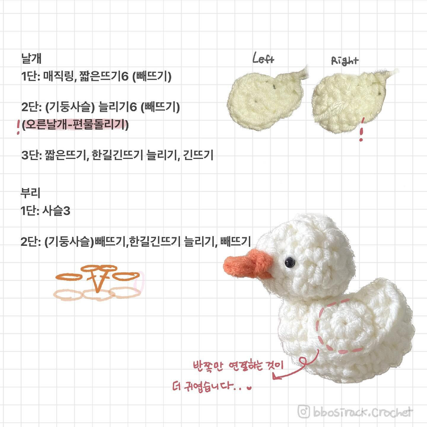 작은 오리 도안 - 귀여운 흰색과 노란색 아기 오리 crochet 패턴