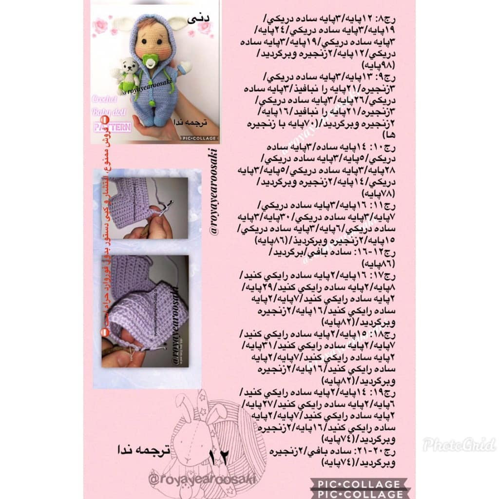 Crochet Baby Doll Pattern in Blue Hoodie with Teddy Bear