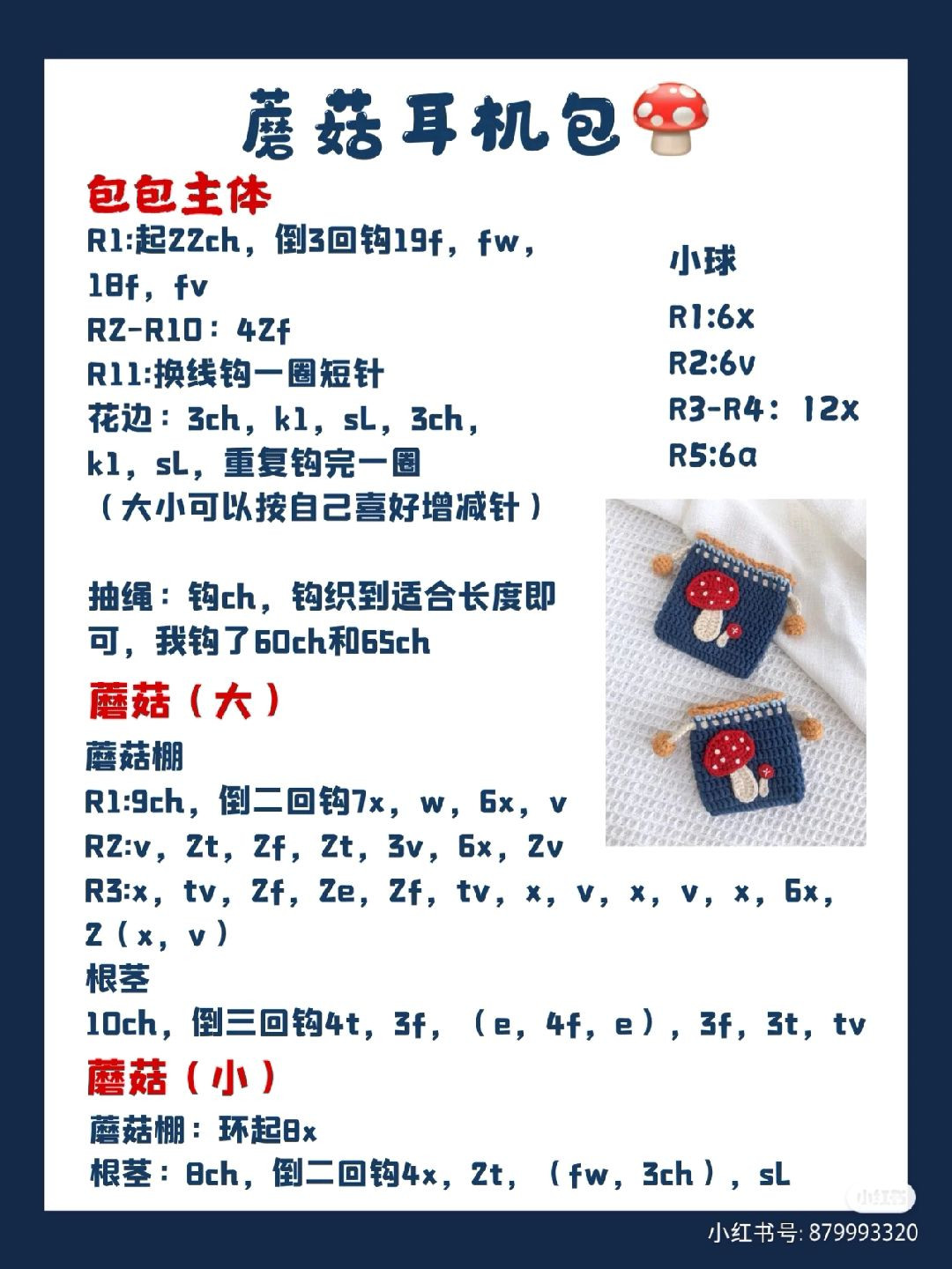 Crochet Cherry Drawstring Bag and Sheep Pattern Chart Tutorial