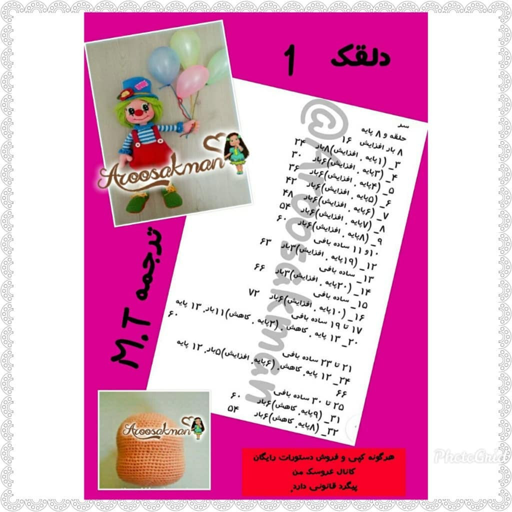 Crochet Clown Doll Pattern with Balloons - Amigurumi Tutorial in Persian