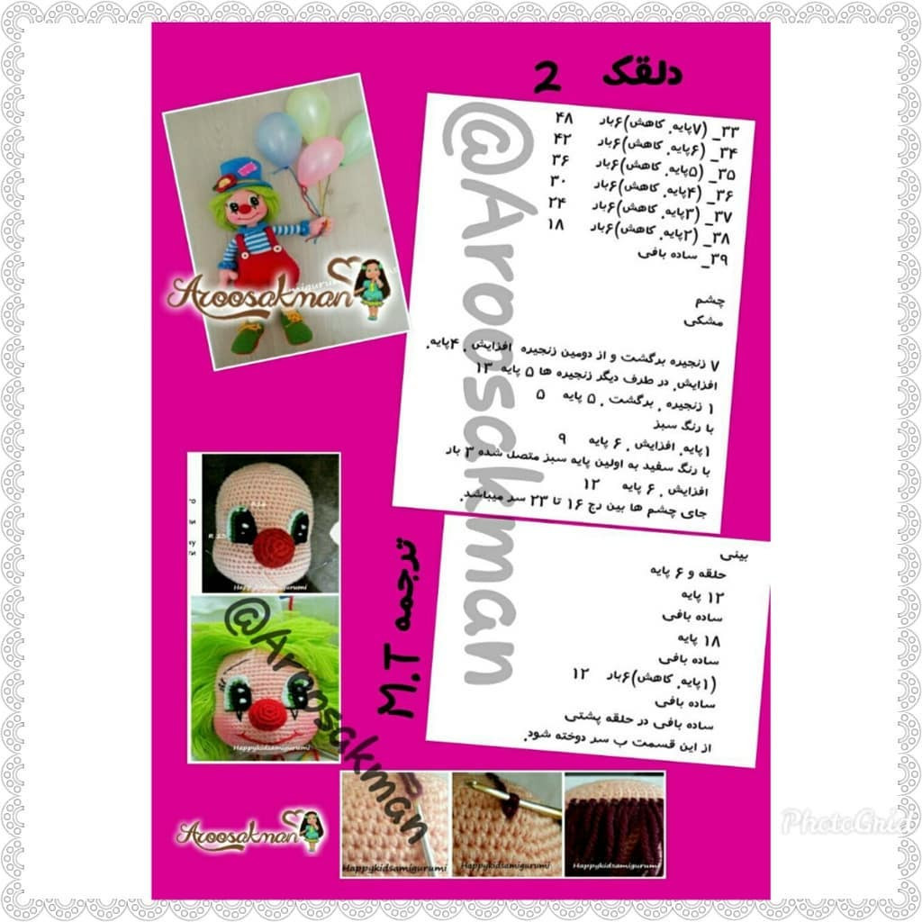Crochet Clown Doll Pattern with Balloons - Amigurumi Tutorial in Persian