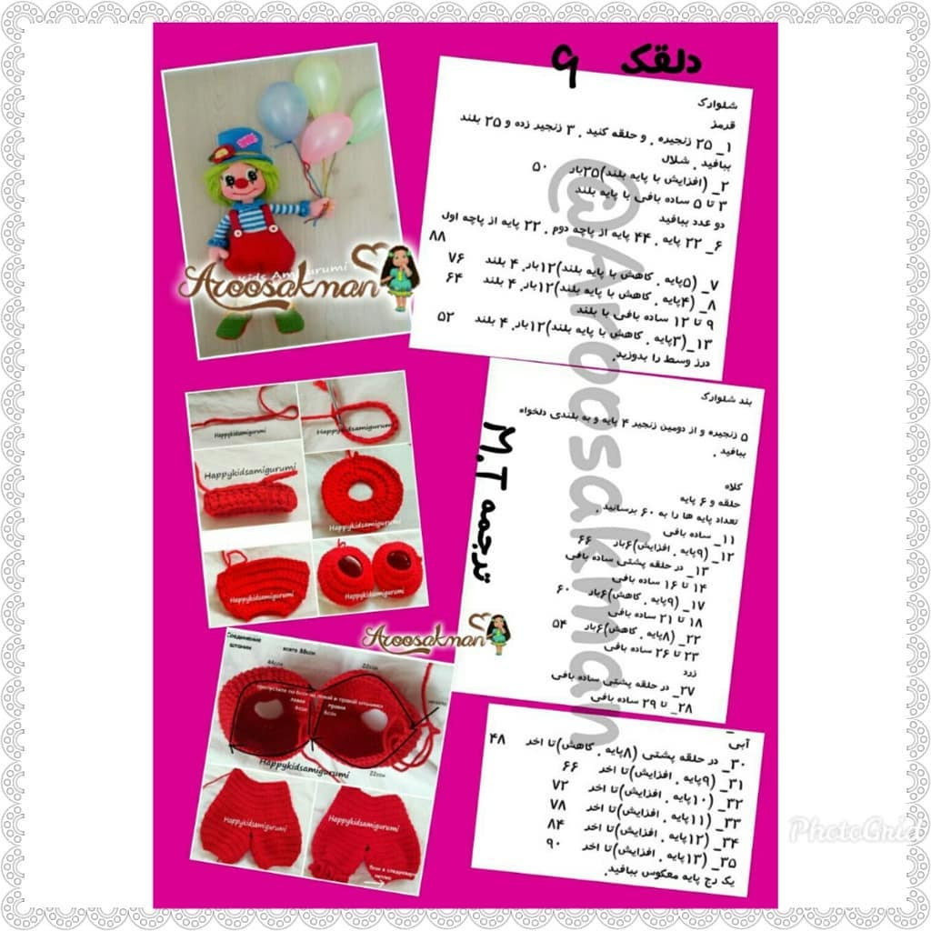 Crochet Clown Doll Pattern with Balloons - Amigurumi Tutorial in Persian