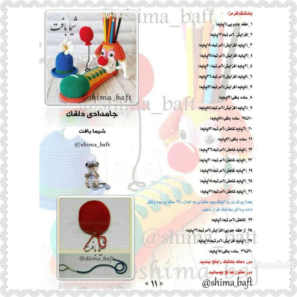 Crochet Clown Pencil Holder Amigurumi Pattern Tutorial