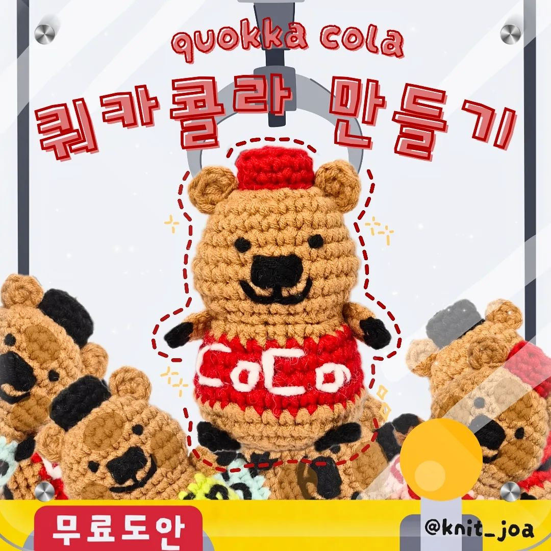 Crochet Quokka Cola Amigurumi Pattern with Free Tutorial