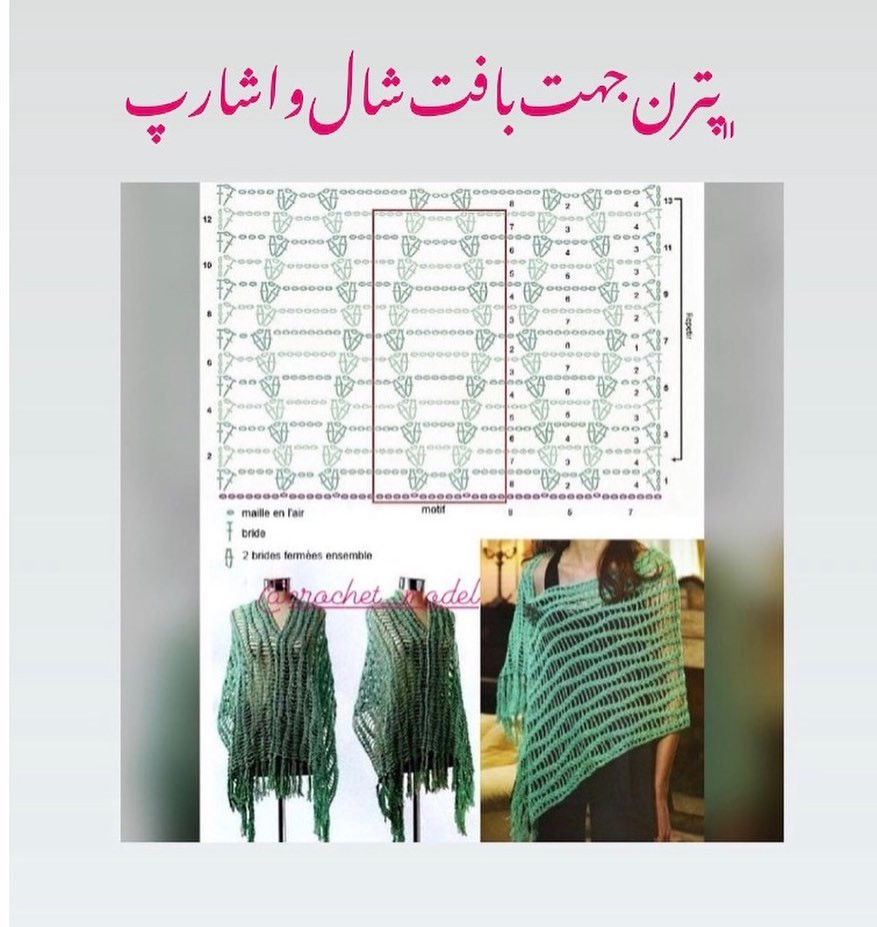 Crochet Shawl and Scarf Flat Charts with Patterns