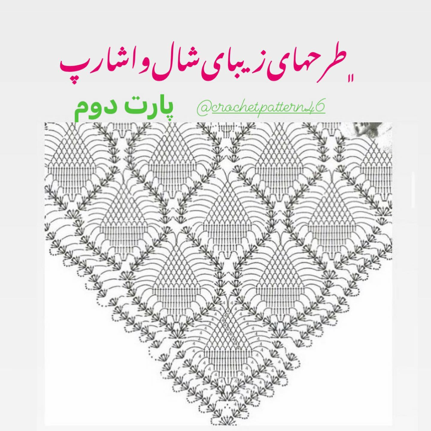 Crochet Shawl and Scarf Patterns: Detailed Charts for Lace, Fan Stitch, and Gradient Triangle Designs