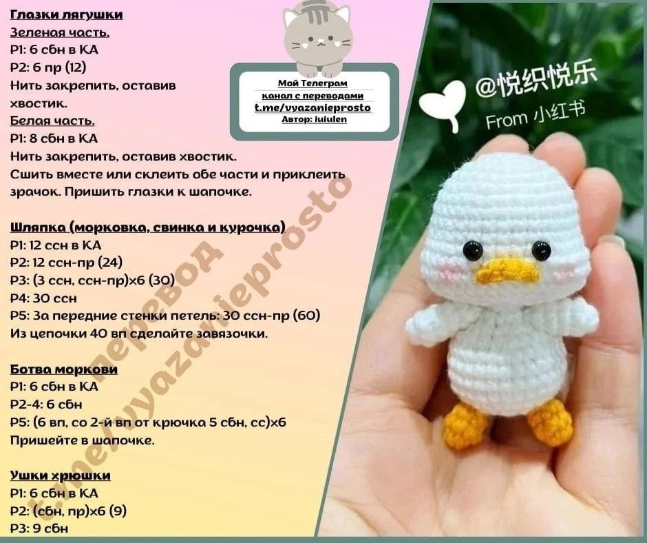 Cute Amigurumi Duckling in Frog, Carrot, Pig and Chicken Hats - Free Crochet Pattern Tutorial