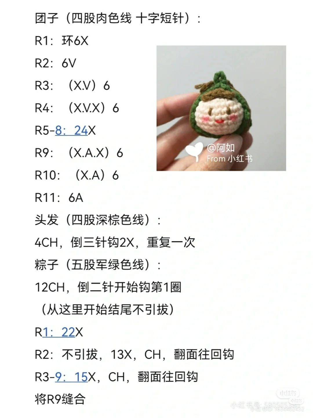 Cute Crochet Dragon Boat Festival Zongzi Amigurumi Doll Pattern
