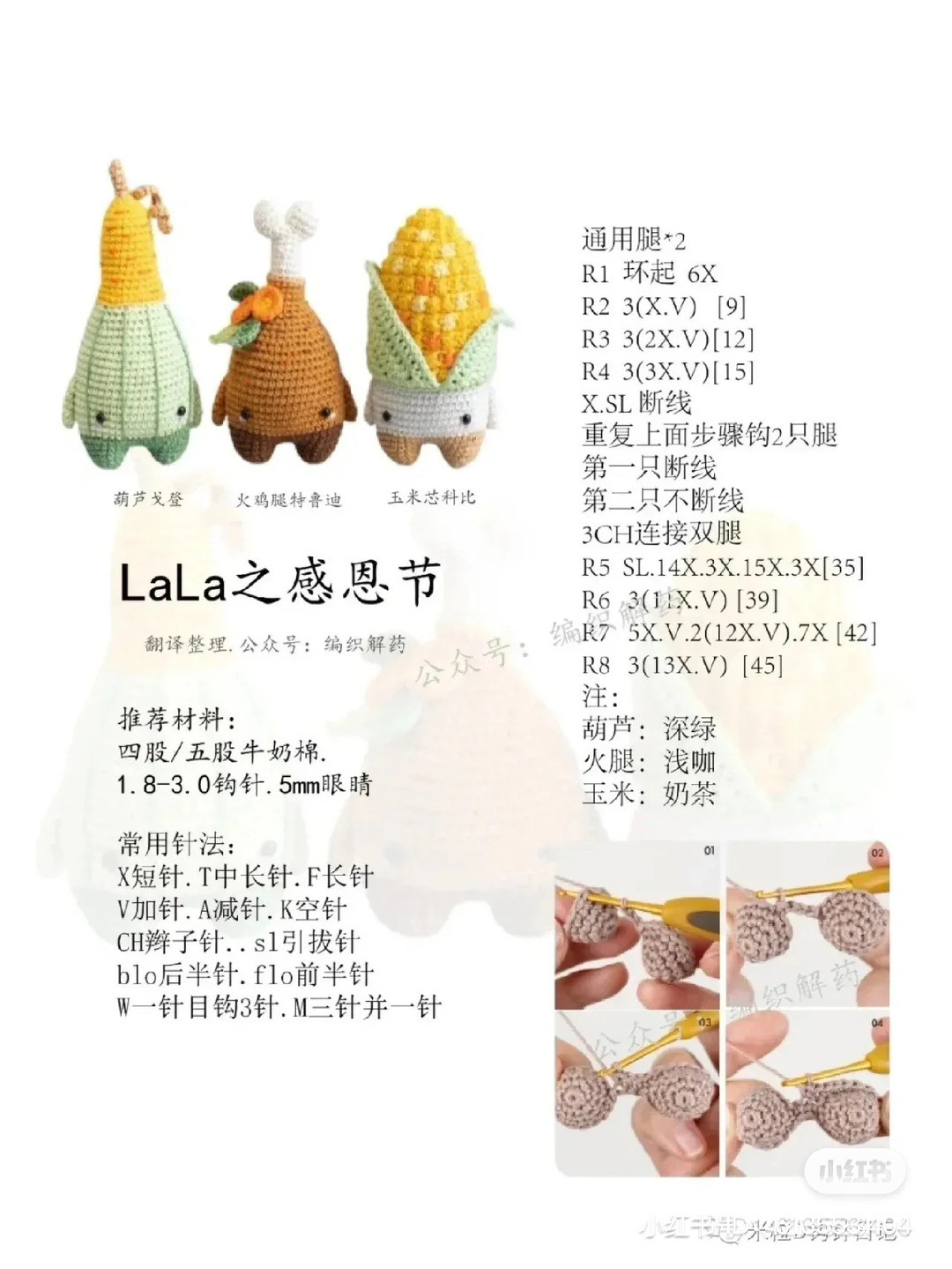 Cute Thanksgiving Amigurumi Set: Turkey Leg, Gourd, and Corn Dolls Crochet Pattern