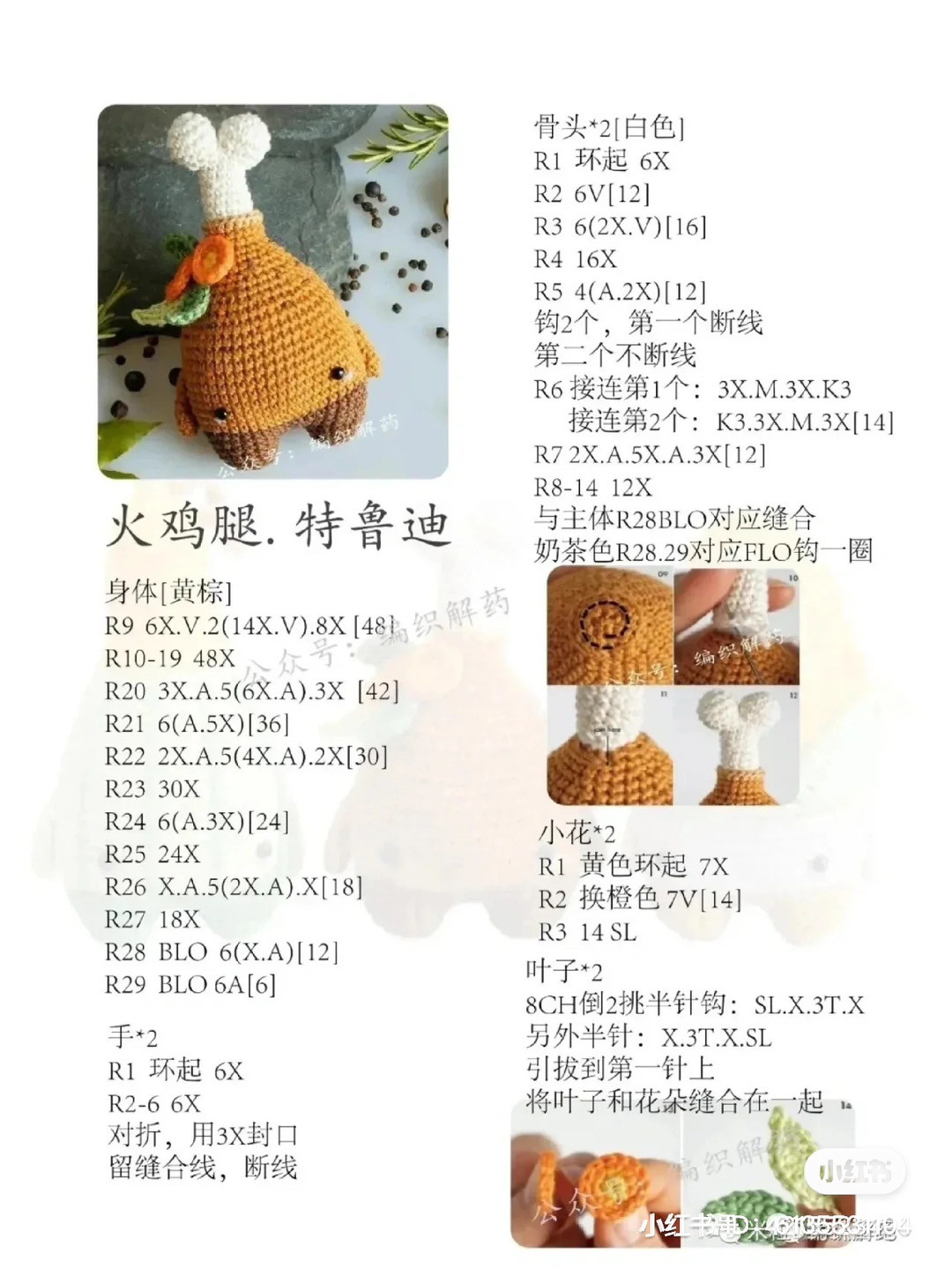 Cute Thanksgiving Amigurumi Set: Turkey Leg, Gourd, and Corn Dolls Crochet Pattern