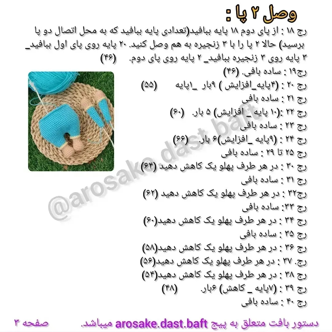 Dastoor Baft Nini Bony: Complete Crochet Pattern for Cute Blue and Yellow Baby Doll with Pajamas