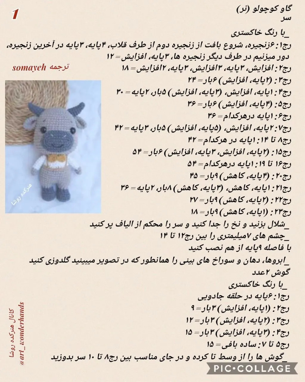 Dastour Baft Gaav-e Nar: Amigurumi Bull Crochet Pattern with Detailed Persian Instructions