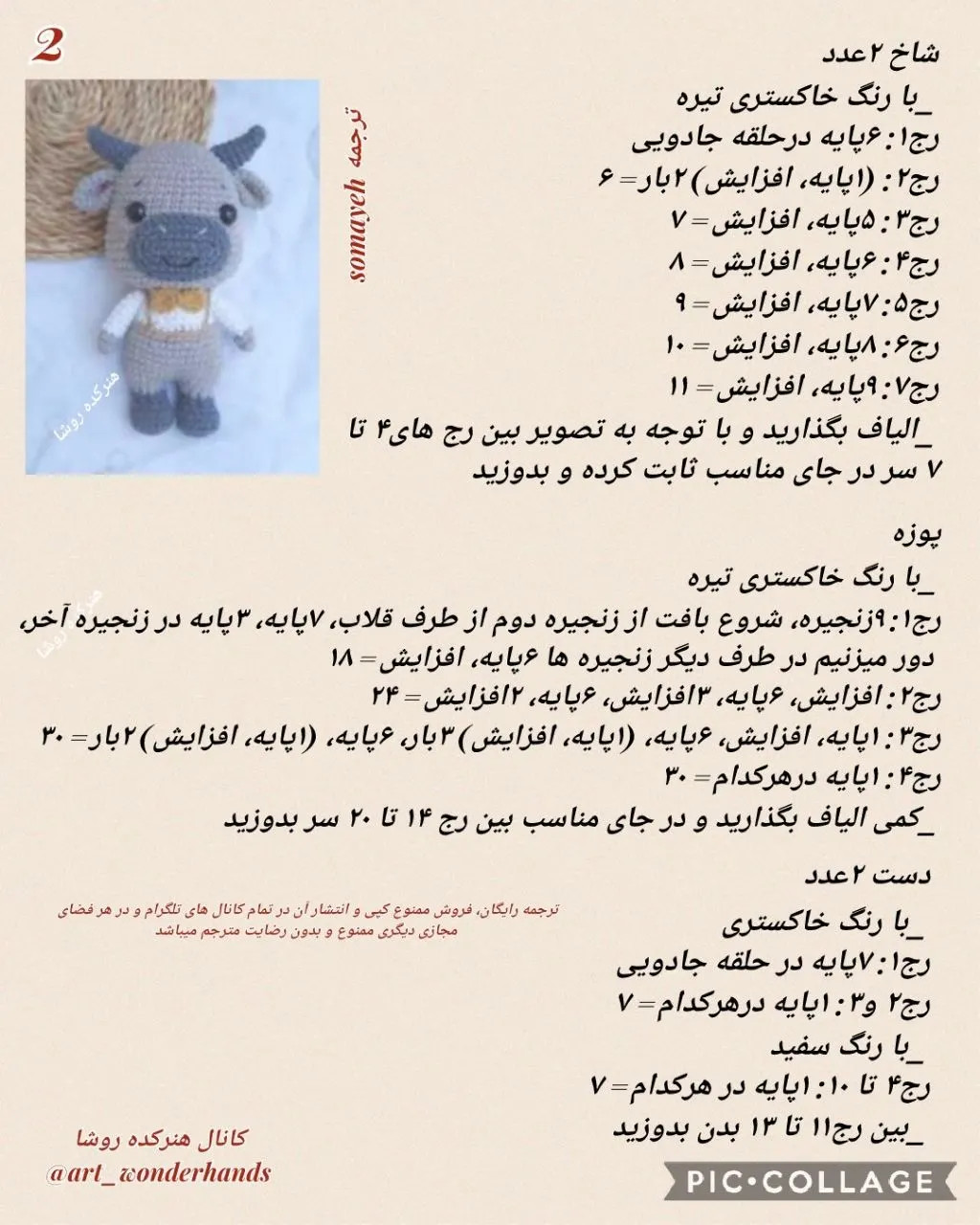 Dastour Baft Gaav-e Nar: Amigurumi Bull Crochet Pattern with Detailed Persian Instructions