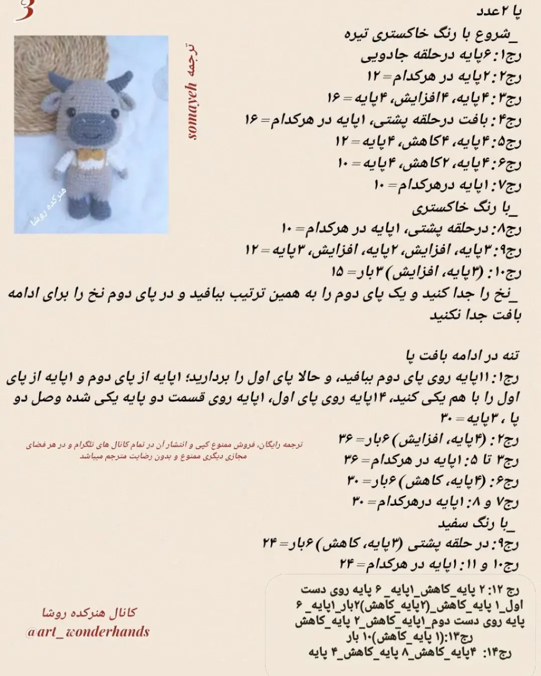 Dastour Baft Gaav-e Nar: Amigurumi Bull Crochet Pattern with Detailed Persian Instructions