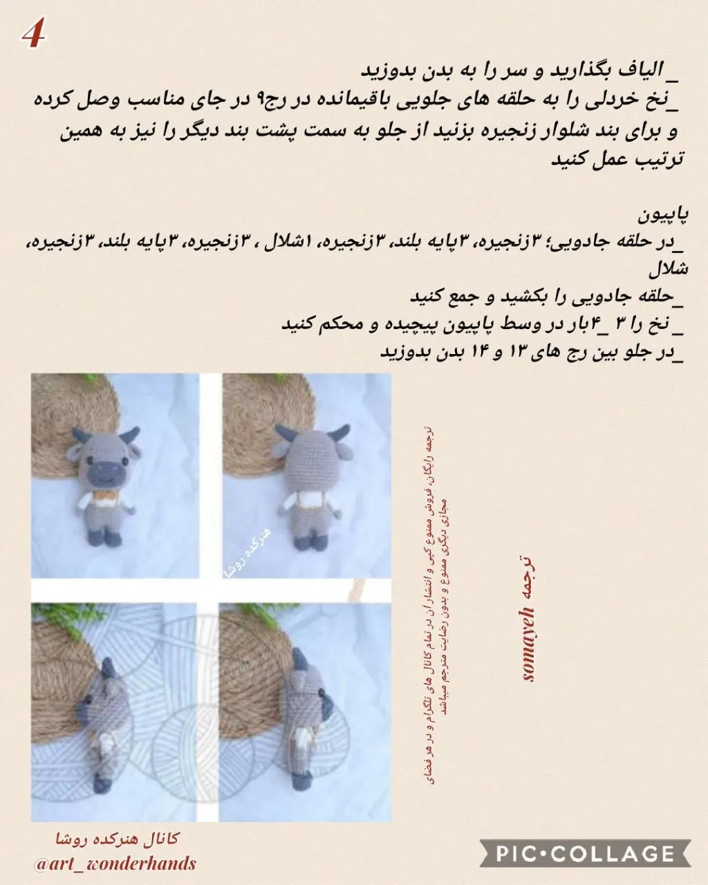 Dastour Baft Gaav-e Nar: Amigurumi Bull Crochet Pattern with Detailed Persian Instructions