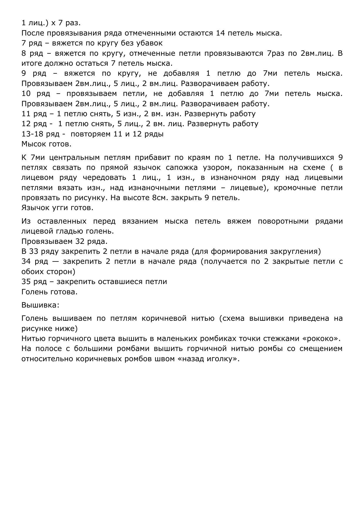 Детские угги: схема вязания сапожек спицами и крючком с вышивкой