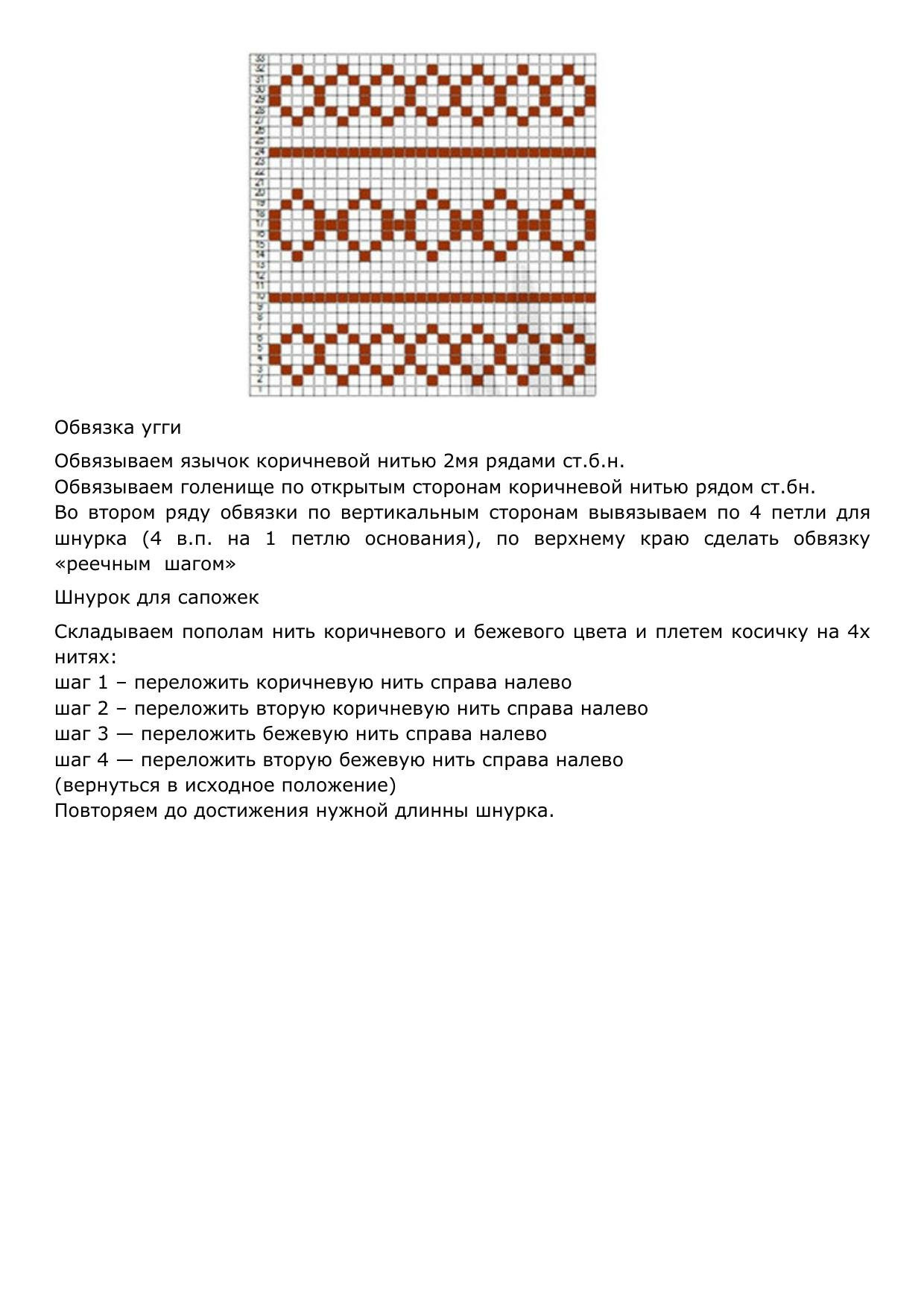 Детские угги: схема вязания сапожек спицами и крючком с вышивкой