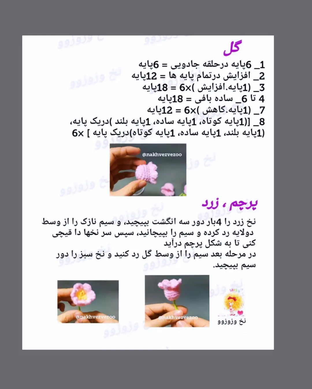 دستور بافت آویز گل شیپوری زرد و سبز برای کیف