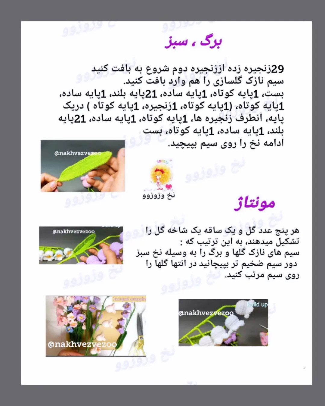 دستور بافت آویز گل شیپوری زرد و سبز برای کیف