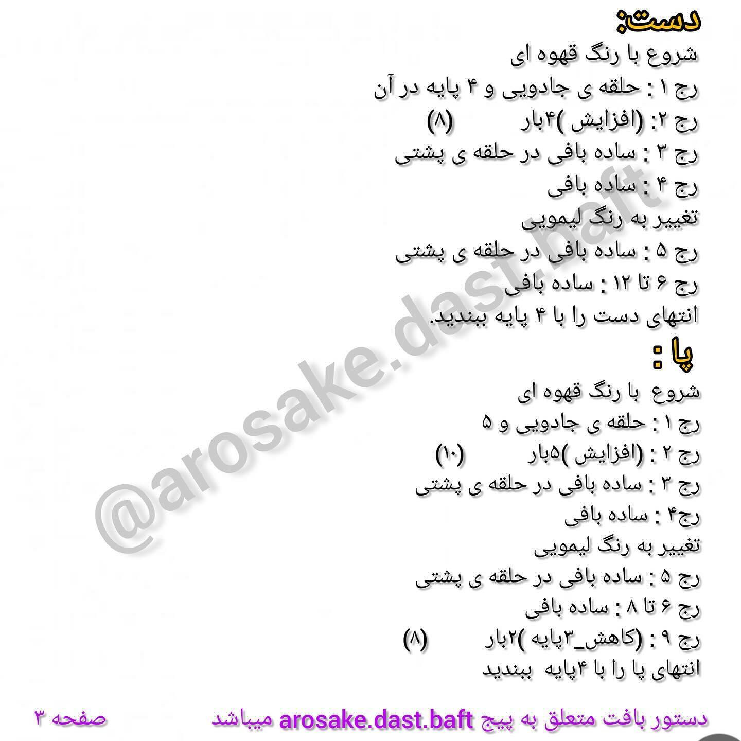 دستور بافت آویز زرافه تاب‌سوار