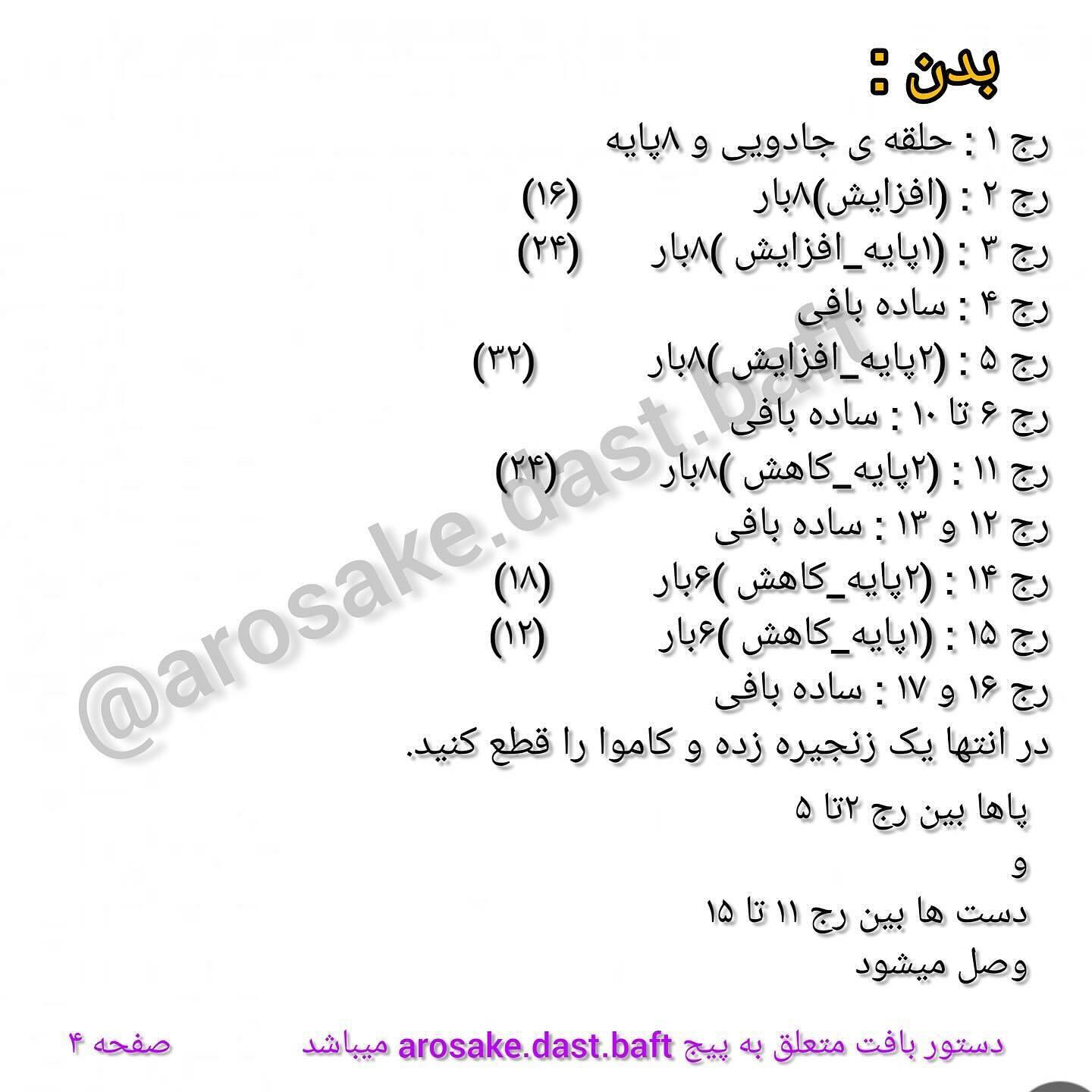 دستور بافت آویز زرافه تاب‌سوار