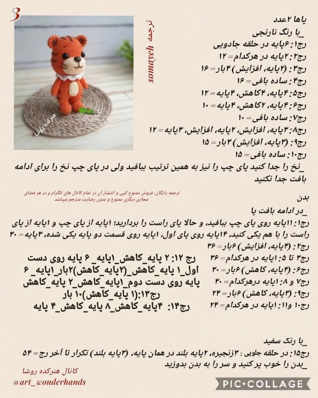 دستور بافت عروسک ببر نارنجی (Amigurumi Tiger) - مجموعه دوم حیوانات