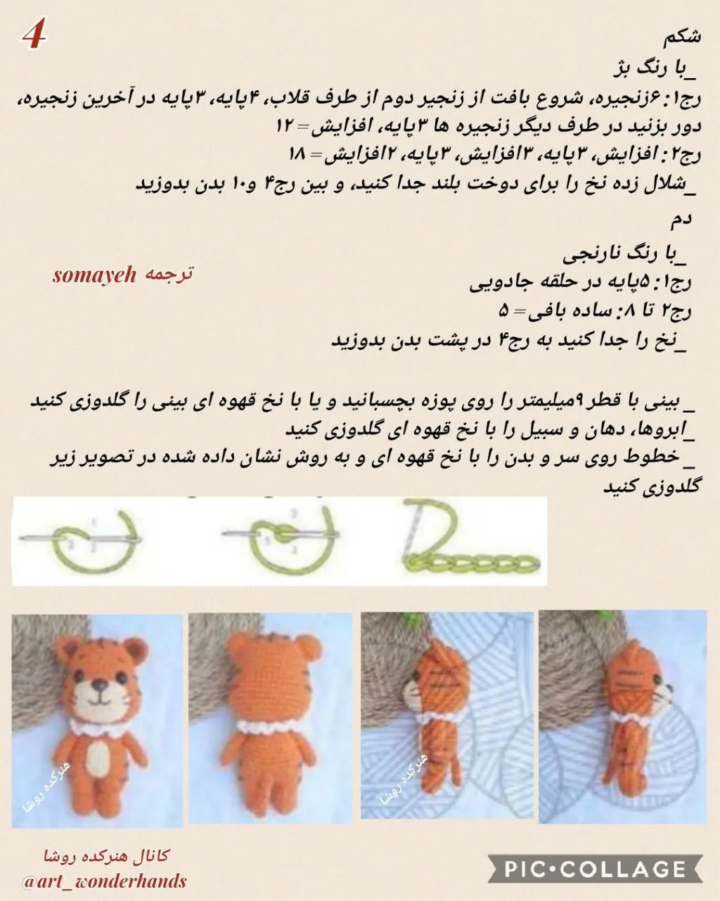 دستور بافت عروسک ببر نارنجی (Amigurumi Tiger) - مجموعه دوم حیوانات