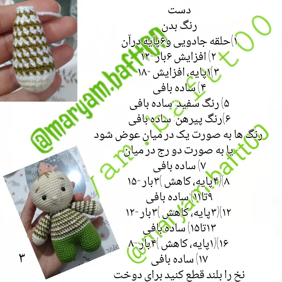 دستور بافت عروسک بچه کوچک: راهنمای گام به گام ساخت بچه آمیگورومی