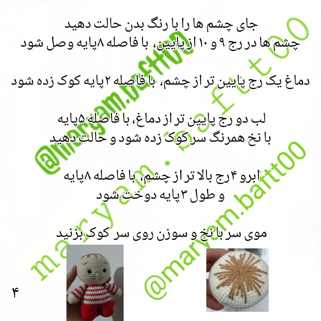 دستور بافت عروسک بچه کوچک: راهنمای گام به گام ساخت بچه آمیگورومی